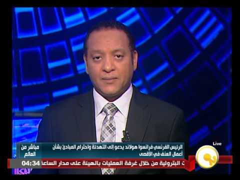 شاهد هولاند يدعو إلى التهدئة واحترام المبادئ بشأن العنف في الأقصى
