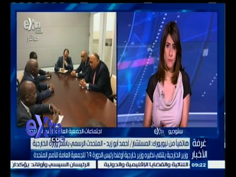 شاهد شكري يلتقي نظيره الأوغندي رئيس دورة الجمعية العامة