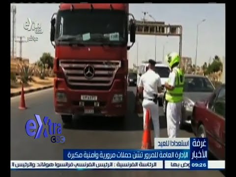 شاهد الإدارة العامة للمرور تشن حملات واسعة استعدادًا للعيد
