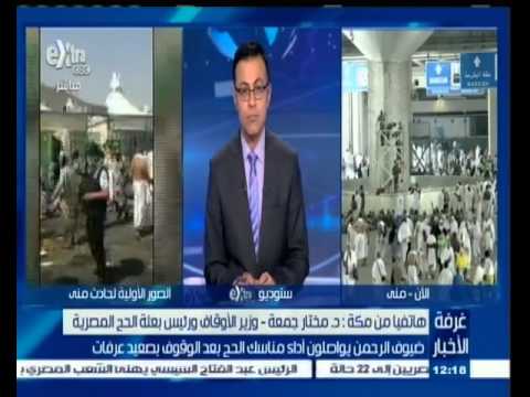 وزير الأوقاف لا توجد أي وفيات بين الحجاج المصريين في حادث مِنى
