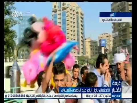 مظاهر الاحتفال بأول أيام عيد الأضحي المبارك أمام مسجد مصطفي محمود