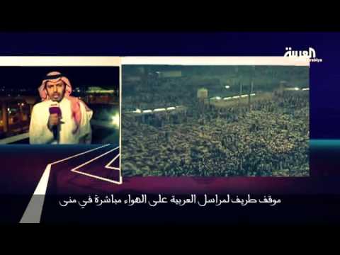 مراسل العربية يتعرض لموقف كوميدي على الهواء في منى