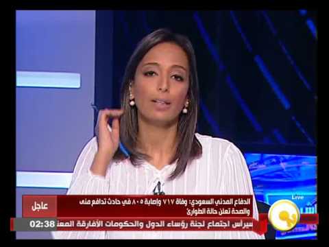 شاهدالدفاع المدني السعودي يعلن وفاة 717 وإصابة 805 في حادث تدافع مِنى
