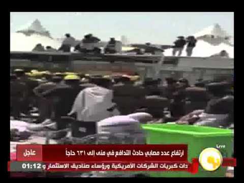 شاهدالصور الأولية لحادث التدافع في مِنى