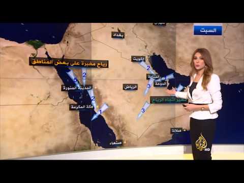 بالفيديو تعرف على أحوال الطقس في دول الخليج