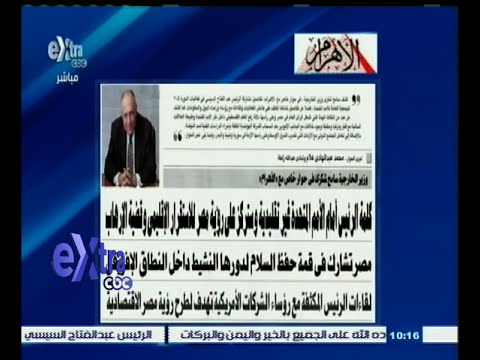 شاهد وزير الخارجية يؤكد تركيز مصر على الاستقرار
