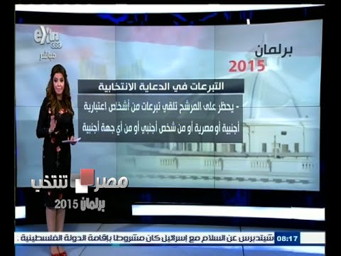 بالفيديوتعرف على ضوابط الدعاية الانتخابية في مصر