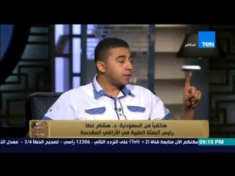 شاهدابن أحد الضحايا في الحج يحرج رئيس البعثة الطبية في السعودية