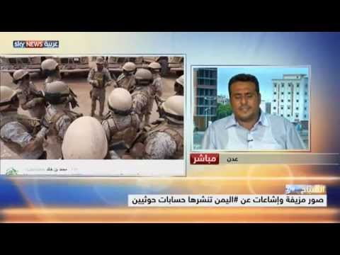 شاهد حرب إعلامية شرسة على تويتر بشأن اليمن