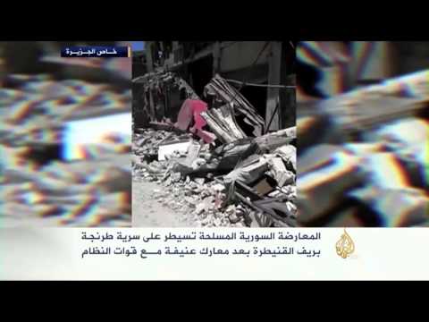 شاهد المعارضة السورية تسيطر على سرية طرنجة