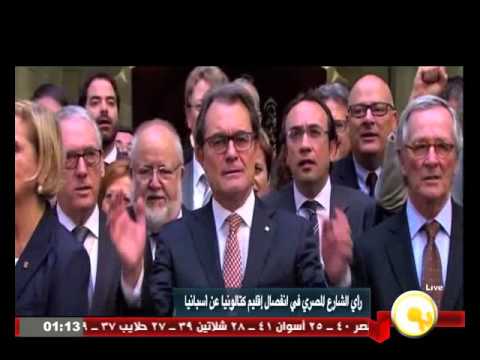 شاهد رأي الشارع المصري في انفصال إقليم كتالونيا عن أسبانيا