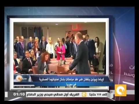 شاهد أوباما وبوتين يتفقان على عقد محادثات عن عملياتهما العسكرية في سورية