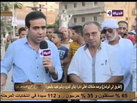 رصد مشكلات اهالى دائرة إيتاي البارود وشبراخيت بالبحيرة