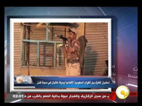 استمرار المعارك بين القوات الحكومية الأفغانية وحركة طالبان