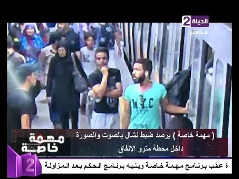 ضبط  نشال  داخل محطة الشهداء مترو الانفاق