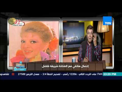 سمير صبري يتصل بالفنانة شريفة إسماعيل على الهواء