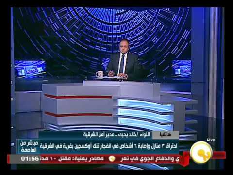 شاهد احتراق 3 منازل وإصابة 6 أشخاص في انفجار تنك أوكسجين في الشرقية