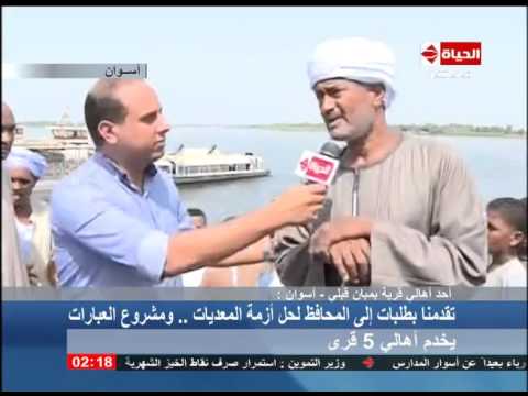معاناة أهالي قرى أسوان من عدم توافر معديات