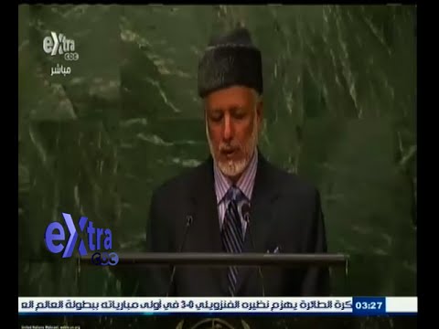 كلمة ليوسف بن علوي أمام الجمعية العامة للأمم المتحدة