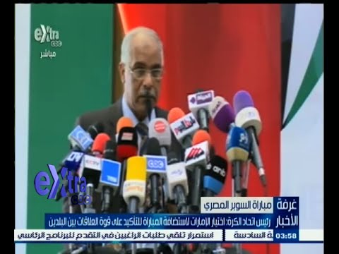 علام يؤكد أن اختيار الإمارات لاستضافة السوبر تأكيد على قوة العلاقة بين البلدين