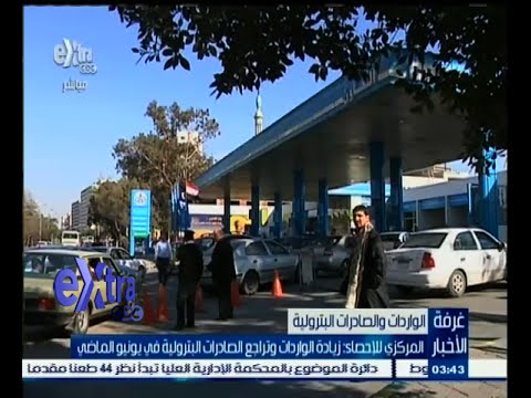 زيادة الواردات وتراجع الصادرات البترولية في حزيران الماضي