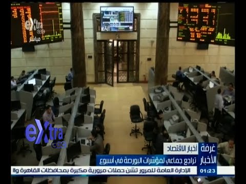 تراجع جماعي لمؤشرات البورصة المصرية
