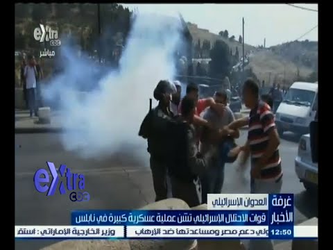 قوات الاحتلال الإسرائيلي تشن عملية عسكرية كبيرة في نابلس