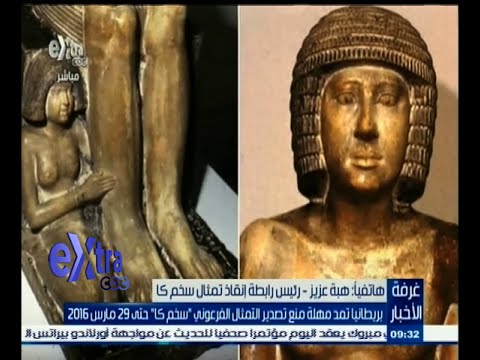 بريطانيا تمد مهلة منع تصدير التمثال الفرعوني سخم كا حتى 29 آذار