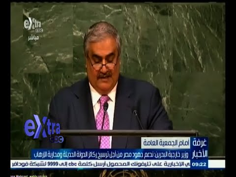 وزير خارجية البحرين يؤكد على دعم جهود مصر في محاربة التطرف