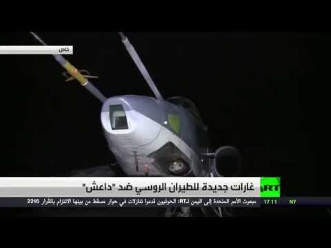 غارات جديدة للطيران الروسي على مواقع داعش في سورية