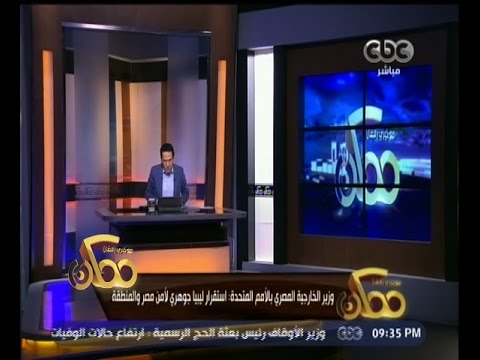 وزير الخارجية المصري يشدد على أن استقرار ليبيا جوهري لأمن مصر والمنطقة