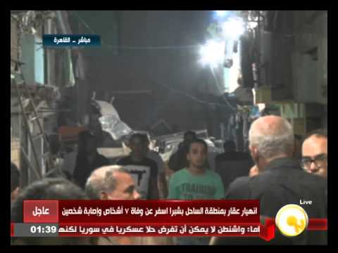 شاهد اللقطات الأولى من انهيار عقار في شبرا