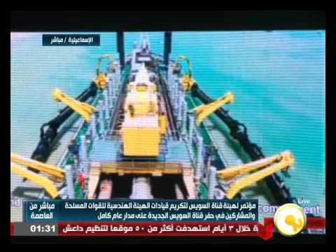مؤتمر لهيئة قناة السويس لتكريم قيادات الهيئة الهندسية للقوات المسلحة