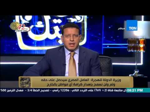 شاهد وزيرة الهجرة تؤكد أن العامل المعتدي عليه سيحصل على حقه