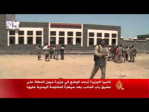 شاهد المقاومة اليمنية تطهر جزيرة ميون من الألغام