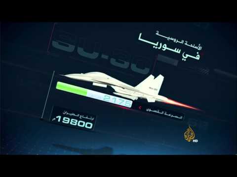 شاهد أبرز الأسلحة التي تستخدمها روسيا في غاراتها على الأراضي السورية
