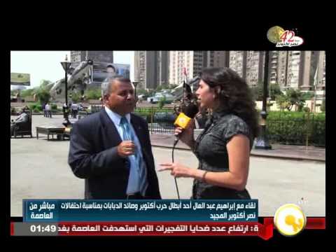شاهد لقاء مع صائد الدبابات إبراهيم عبد العال
