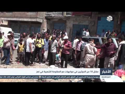 شاهدمقتل 10 من الحوثيين في مواجهات مع المقاومة الشعبية في تعز