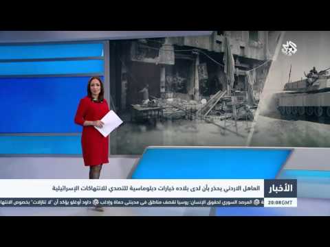 شاهدالعاهل الأردني يؤكد أنه يملك خيارات دبلوماسية للتصدي للانتهاكات الإسرائيلية