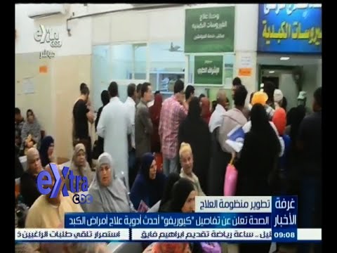 تعرف على تفاصيل علاج  كيوريفو  أحدث أدوية علاج أمراض الكبد