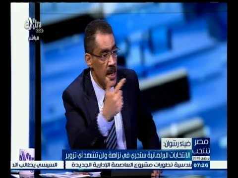 ضياء رشوان ‫يؤكد أن ‎الانتخابات البرلمانية ستجري في نزاهة ولن تشهد أي تزوير