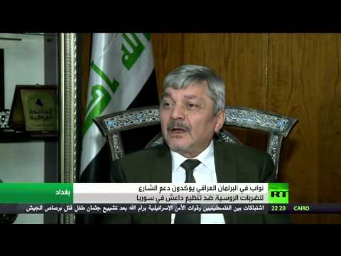 تأييد بالبرلمان اعراقي  للعملية الروسية
