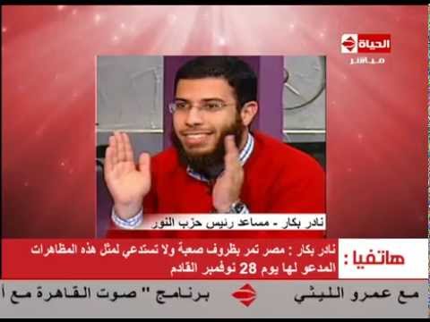 نادر بكار يحذِّر من الانسياق لدعوات الثورة الإسلامية