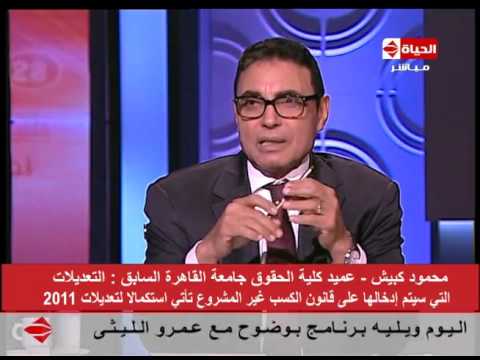 شاهد مناقشة قانونية مفصلة لفلسفة قوانين التصالح