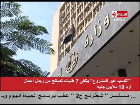 الكسب غير المشروع يتلقى 7 طلبات تصالح