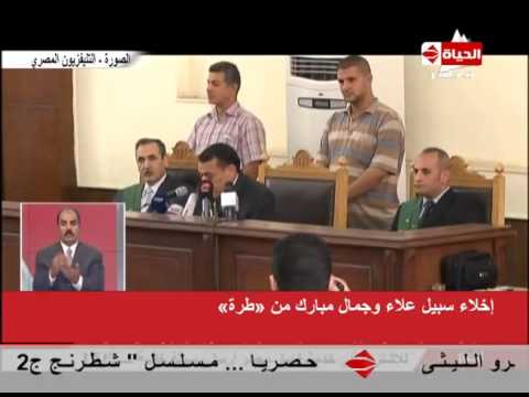 شاهد إخلاء سبيل علاء وجمال مبارك من سجن طرة