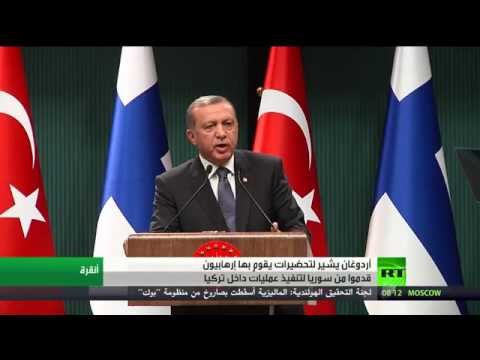 شاهد أردوغان يعلن أن المتطرفيين يخططون لاستهداف تركيا