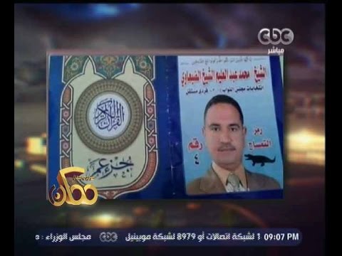 شاهد رمضان يعلن أن أحد المرشحين وضع صورته داخل المصاحف