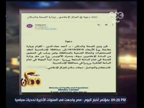 شاهد رمضان يهاجم دعوة وزير الصحة لحضور إعلاميين في زيارة مفاجئة