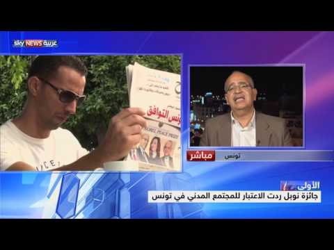 شاهد تقرير عن تونس ما بعد جائزة نوبل